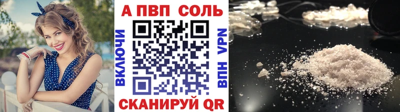 A-PVP Соль Минусинск