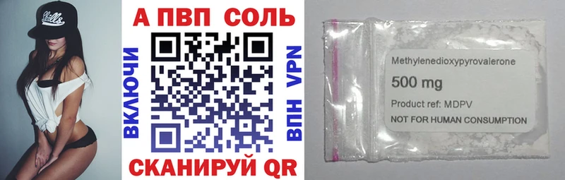 A-PVP СК где купить Минусинск
