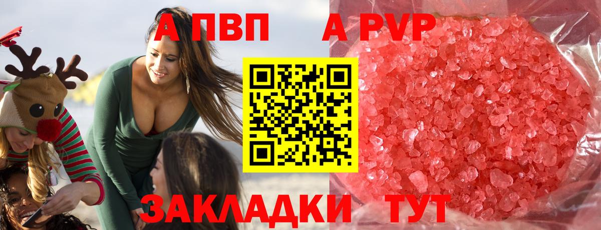 A PVP мука  А ПВП  Минусинск  Alfa_PVP VHQ  Вход с VPN  А ПВП мука 