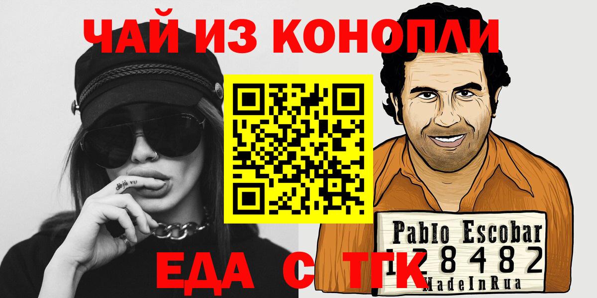 Минусинск  Cannafood конопля  Вход с VPN 