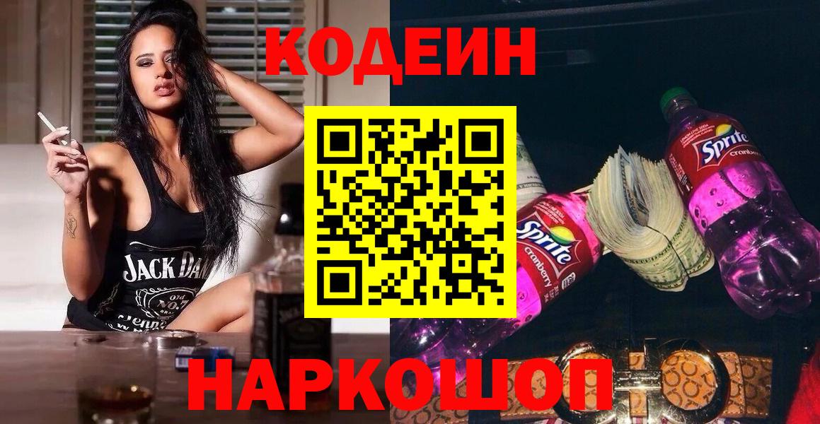 Codein Purple Drank Минусинск