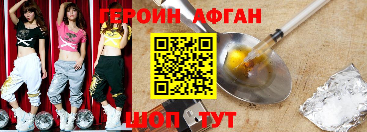 ГЕРОИН Heroin  Вход с VPN  Минусинск 