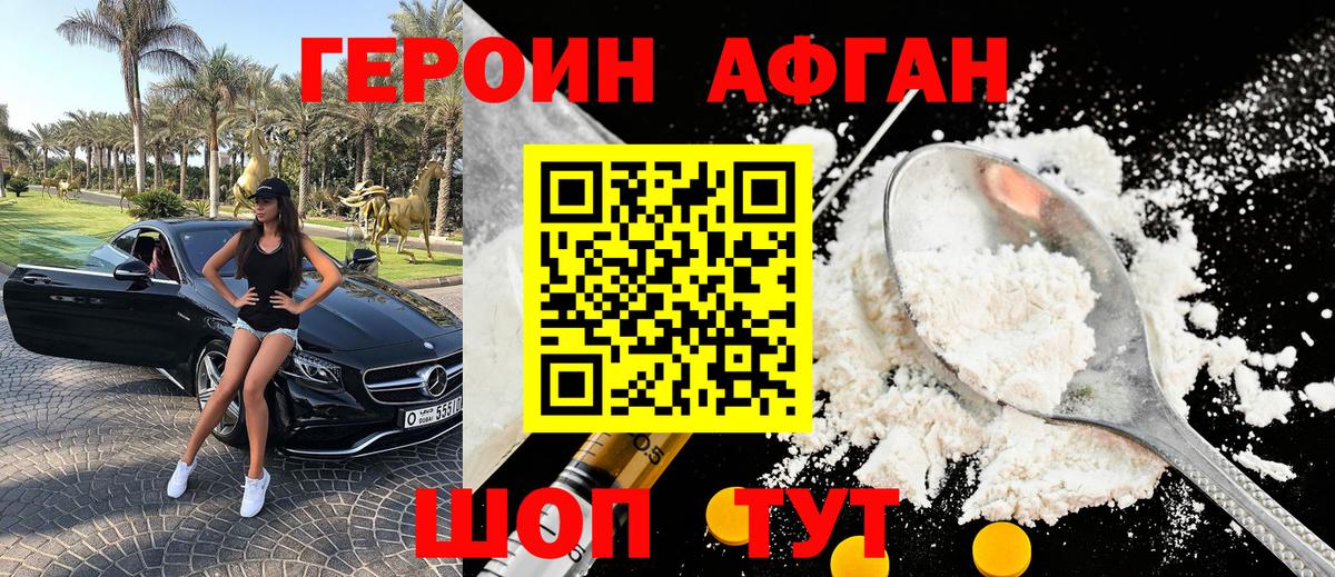 ГЕРОИН VHQ Минусинск