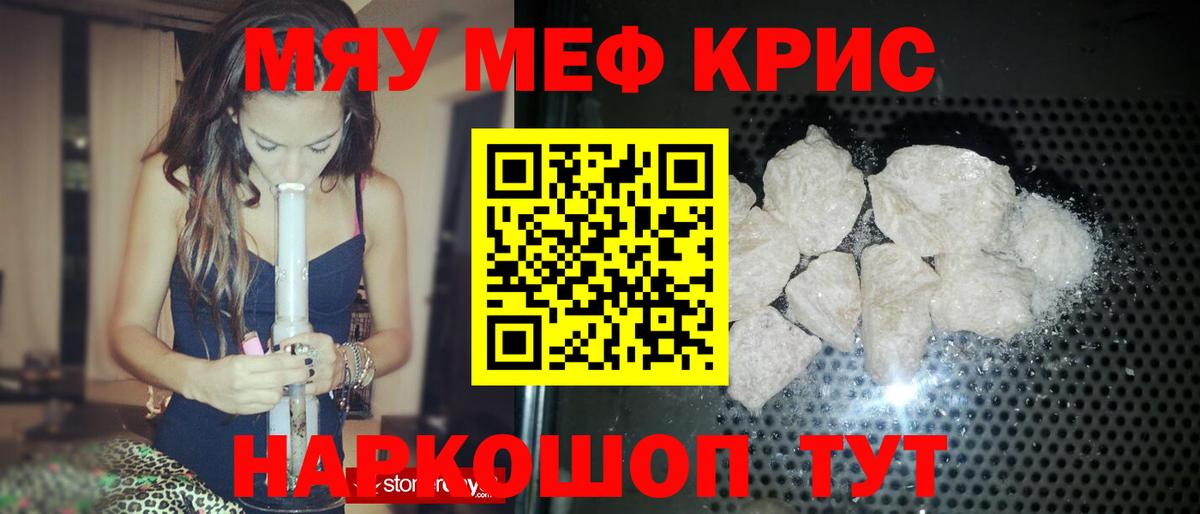 Минусинск  МЯУ-МЯУ  Вход с VPN  МЕФ mephedrone 