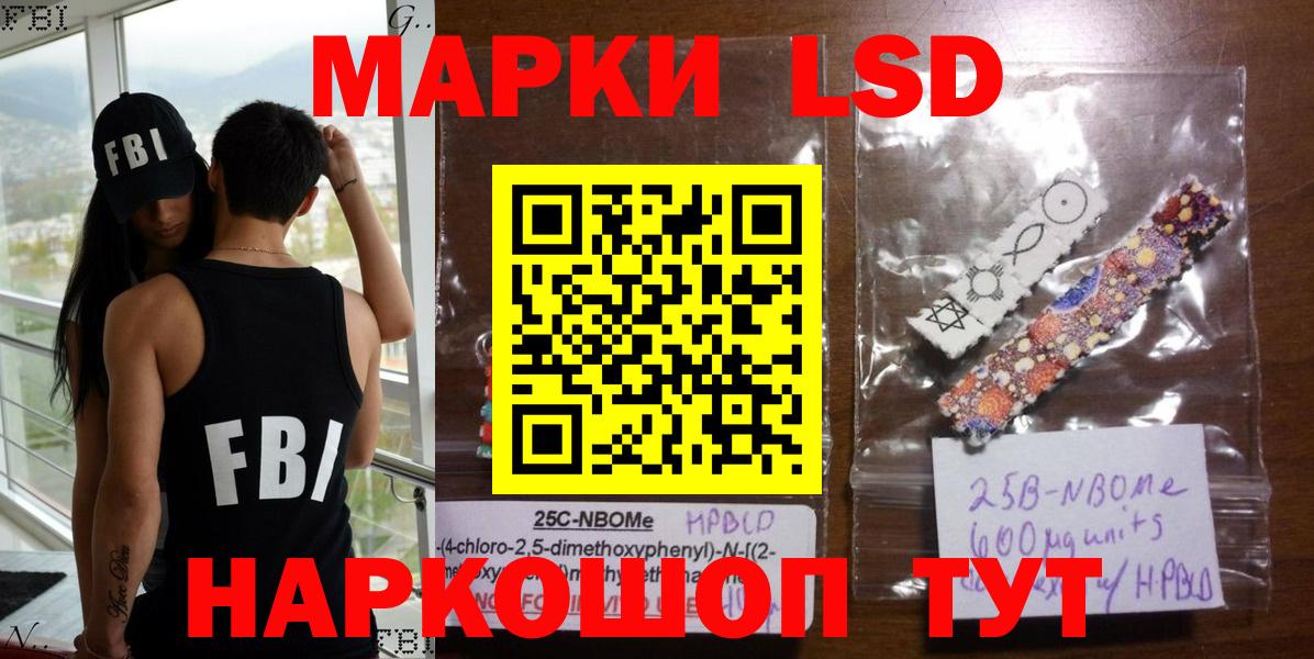 Марки 25I-NBOMe 1,8мг Минусинск