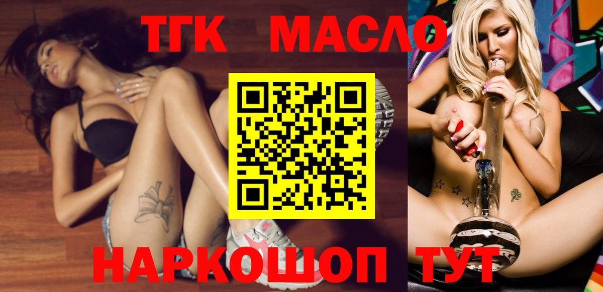 Дистиллят ТГК гашишное масло  Вход с VPN  Дистиллят ТГК Wax  Минусинск 