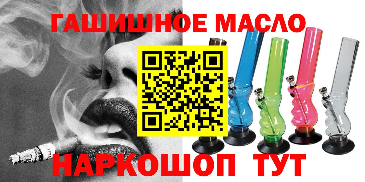 Дистиллят ТГК гашишное масло Минусинск